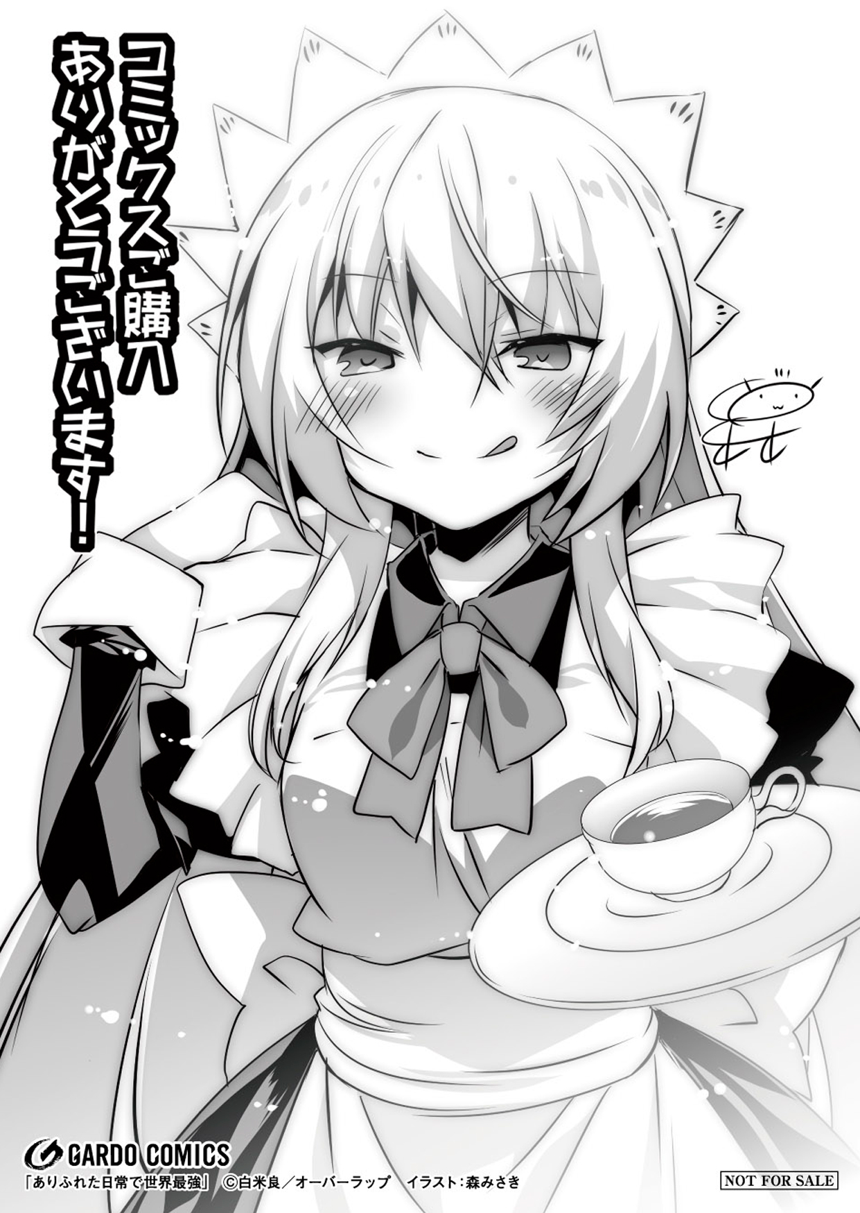 【コミックス】「ありふれた日常で世界最強 4」A6ペーパー